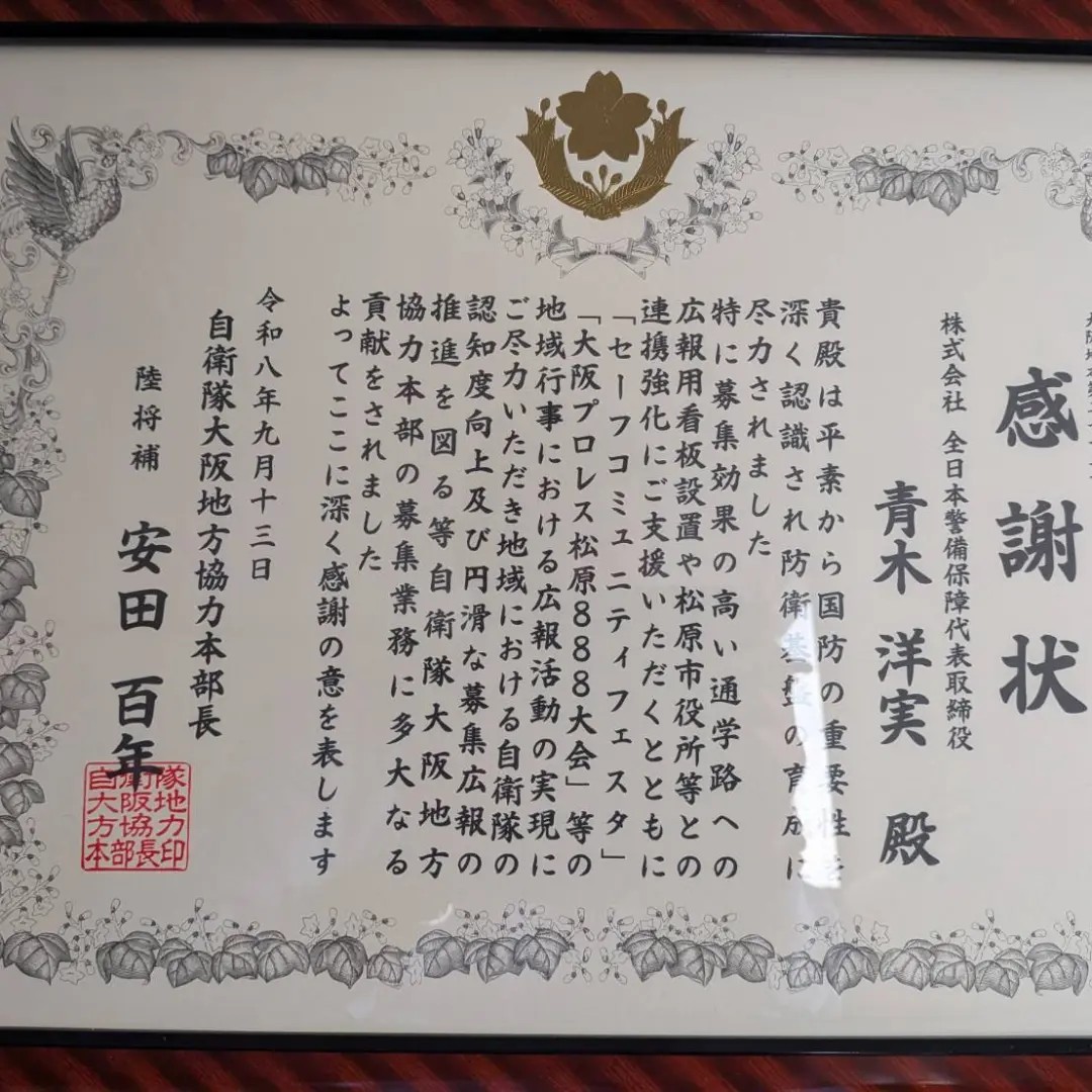 感謝状